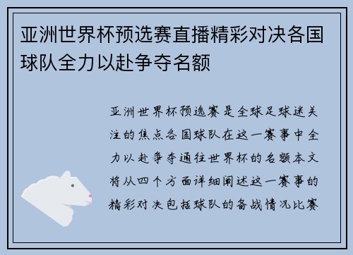 亚洲世界杯预选赛直播精彩对决各国球队全力以赴争夺名额
