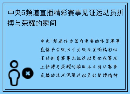 中央5频道直播精彩赛事见证运动员拼搏与荣耀的瞬间