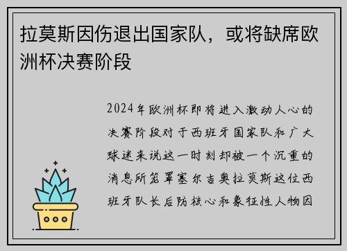 拉莫斯因伤退出国家队，或将缺席欧洲杯决赛阶段