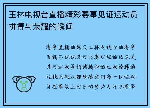 玉林电视台直播精彩赛事见证运动员拼搏与荣耀的瞬间