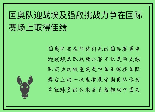 国奥队迎战埃及强敌挑战力争在国际赛场上取得佳绩