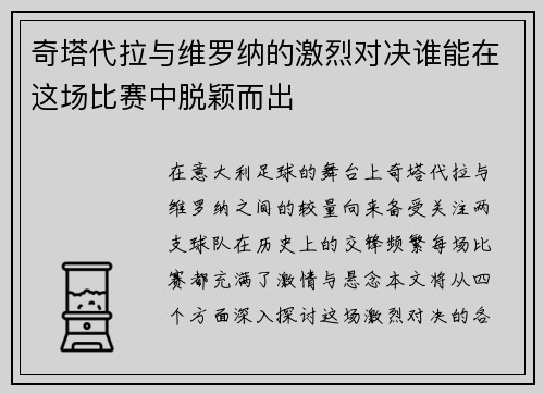 奇塔代拉与维罗纳的激烈对决谁能在这场比赛中脱颖而出